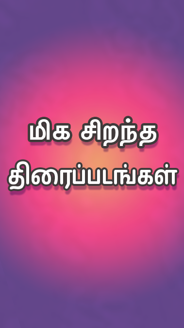 Tamil Play স্ক্রিনশট 3
