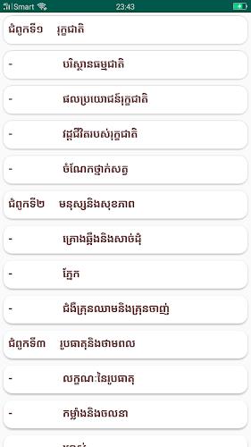 កំណែវិទ្យាសាស្ត្រ ថ្នាក់ទី៤ Tangkapan skrin 1