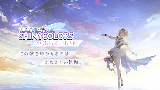 アイドルマスターシャイニーカラーズ SongforPrism Tangkapan skrin 0