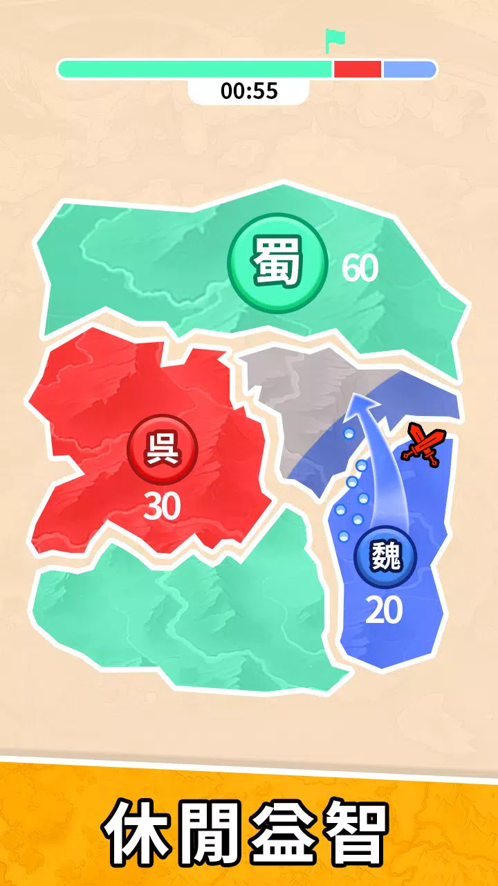 主公快逃：沙場對決 Captura de pantalla 0