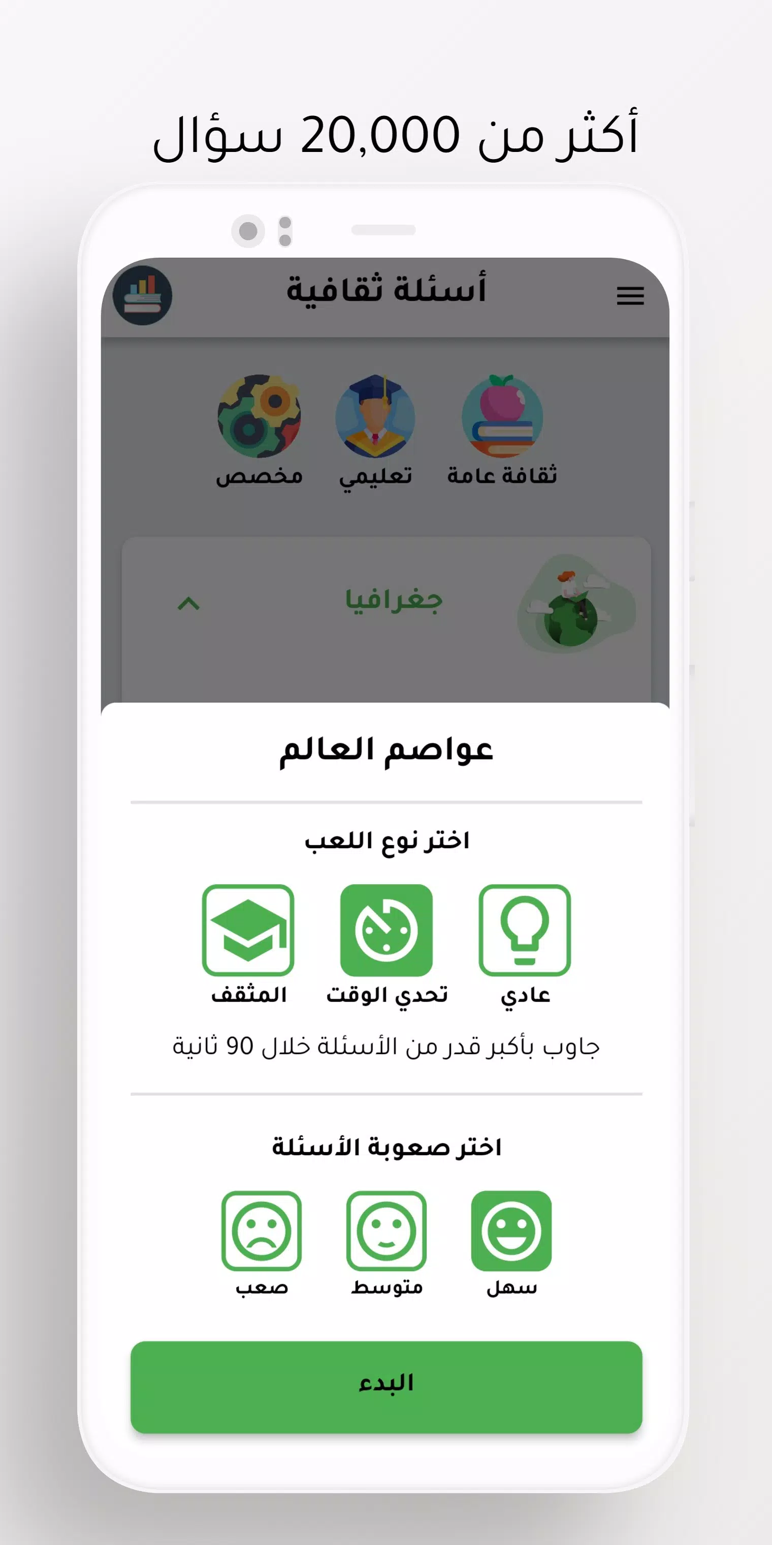 أسئلة ثقافیة Ảnh chụp màn hình 2