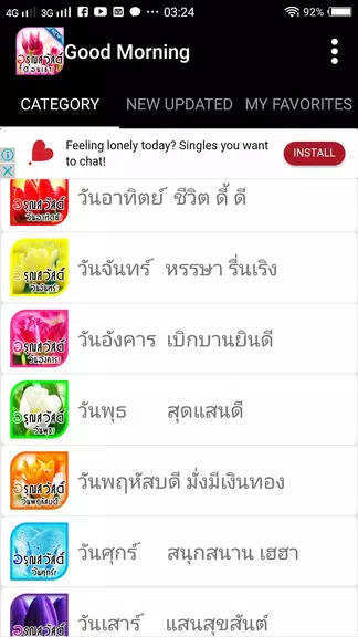 อรุณสวัสดิ์ยามเช้า應用截圖第1張