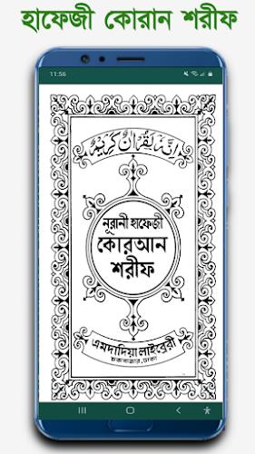 Schermata হাফেজী কুরআন শরীফ Hafezi Quran 2