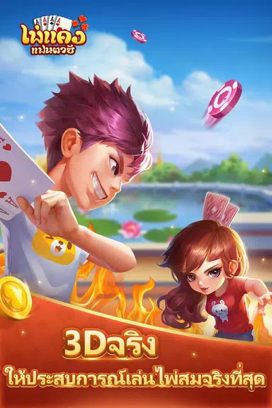 ไพ่แคงแฟนตาซี-free mobile games Ảnh chụp màn hình 0