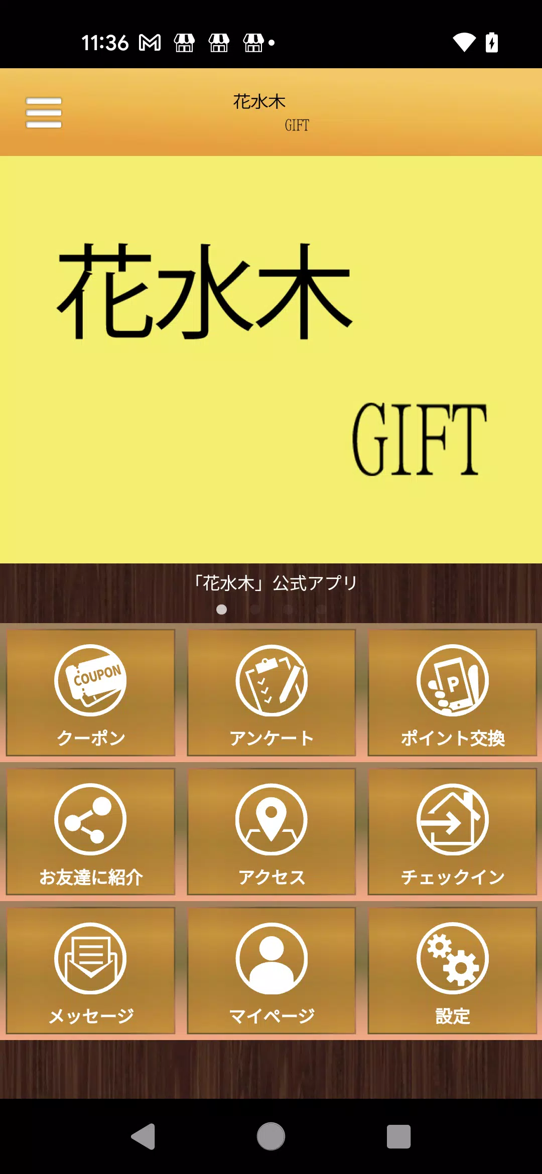 花水木GIFT　Beauty　店舗アプリ ภาพหน้าจอ 0