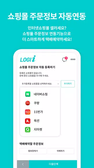 로지아이 logii 택배파인더 स्क्रीनशॉट 2