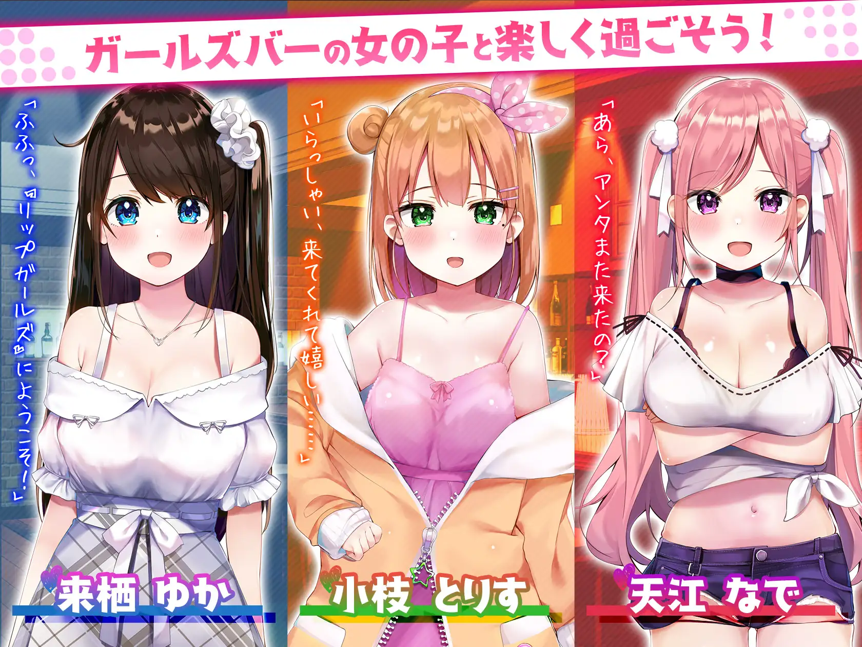 Girls Bar & Girls!应用截图第0张