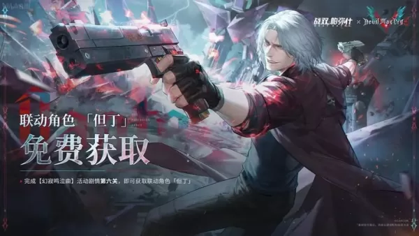 Punishing Gray Raven x Devil May Cry Collab Release Date Announced for China