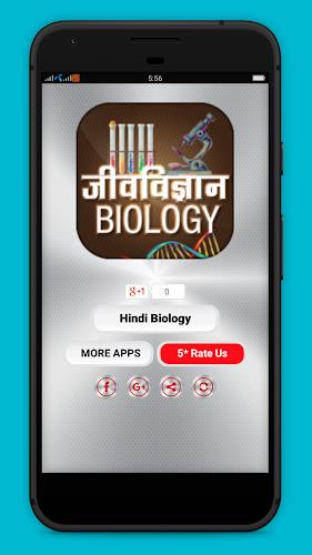 Biology in Hindi - जीवविज्ञान স্ক্রিনশট 2