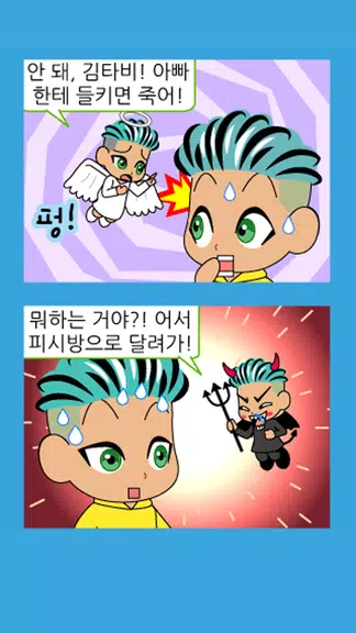 ZzangFunnyComics20 Ảnh chụp màn hình 2