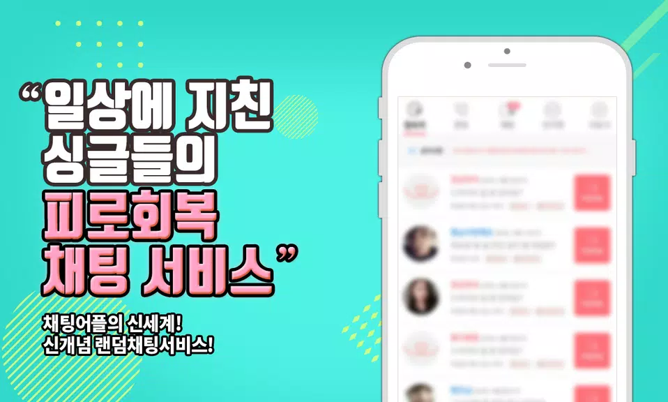 색밤-채팅 소개팅 즉석 만남 어플應用截圖第0張
