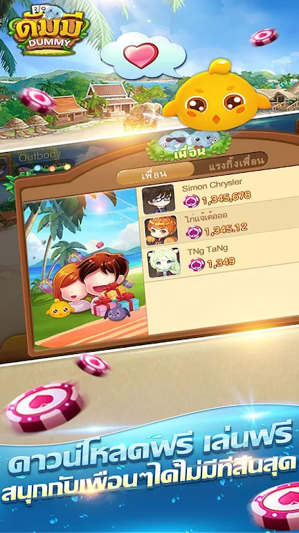 ดัมมี่ เกมไพ่ - Dummy เกมไพ่สุดฮิต ชิป ฟรี คิว应用截图第3张