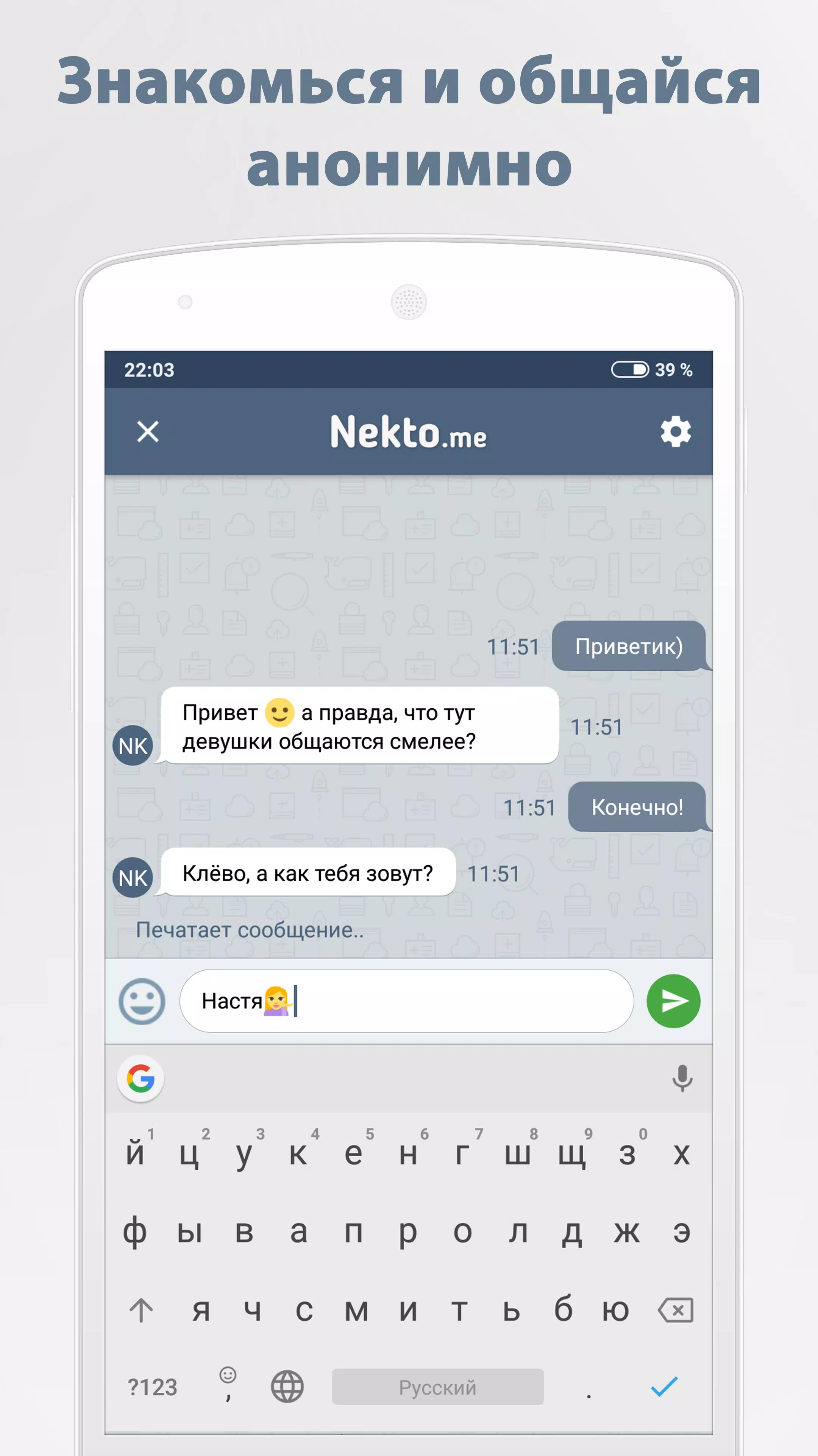 Анонимный чат NektoMe应用截图第1张