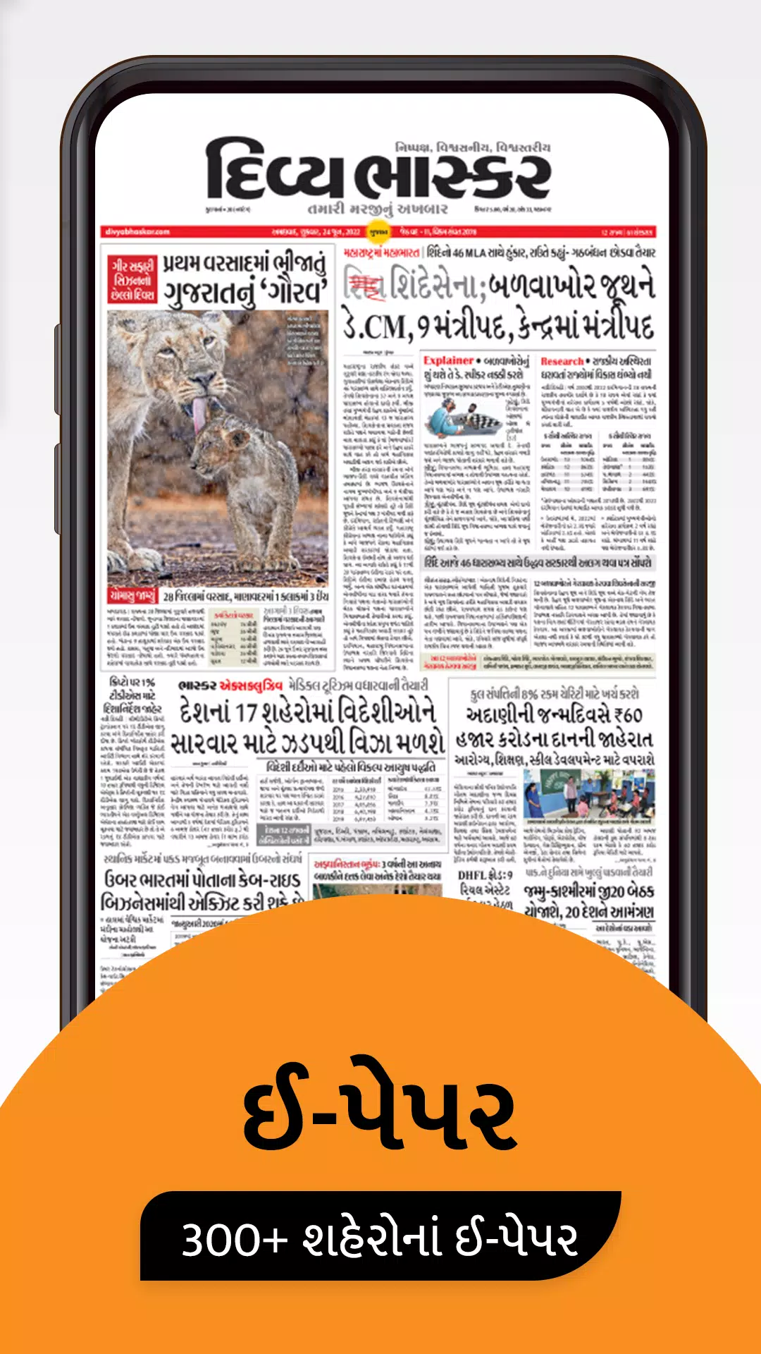Gujarati News by Divya Bhaskar應用截圖第2張