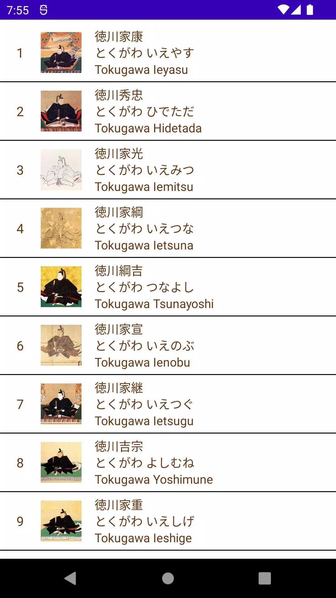 Memorize General Tokugawa Captura de tela 1