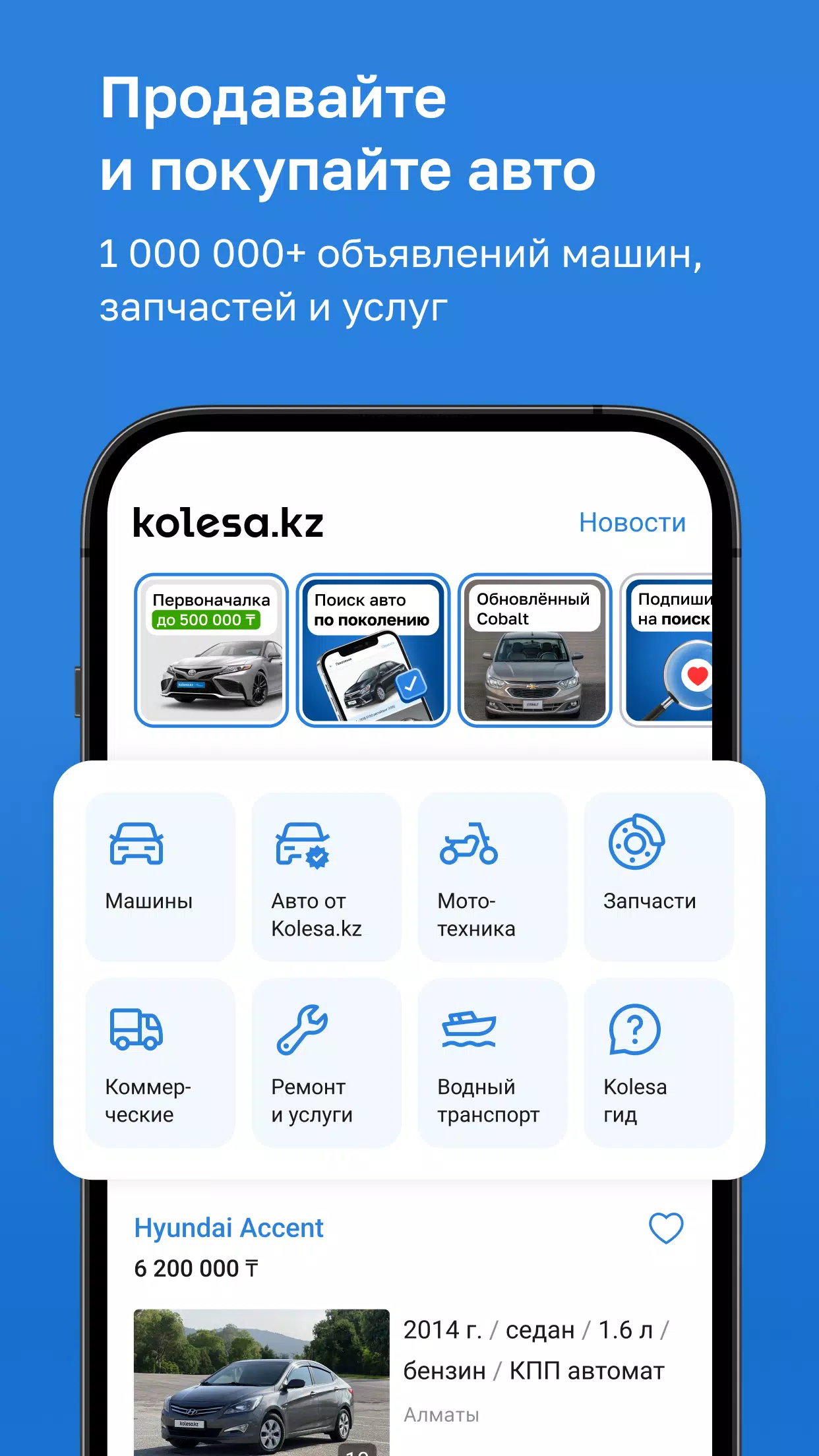 Kolesa.kz Screenshot 0