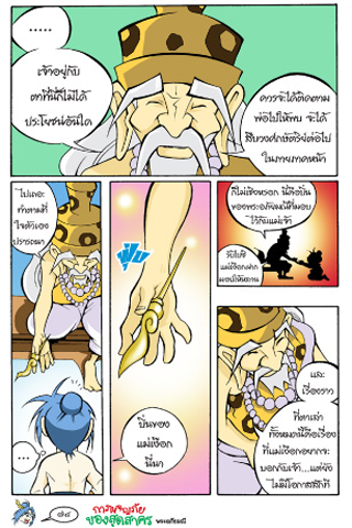 Schermata Sut comic adventures 3 2