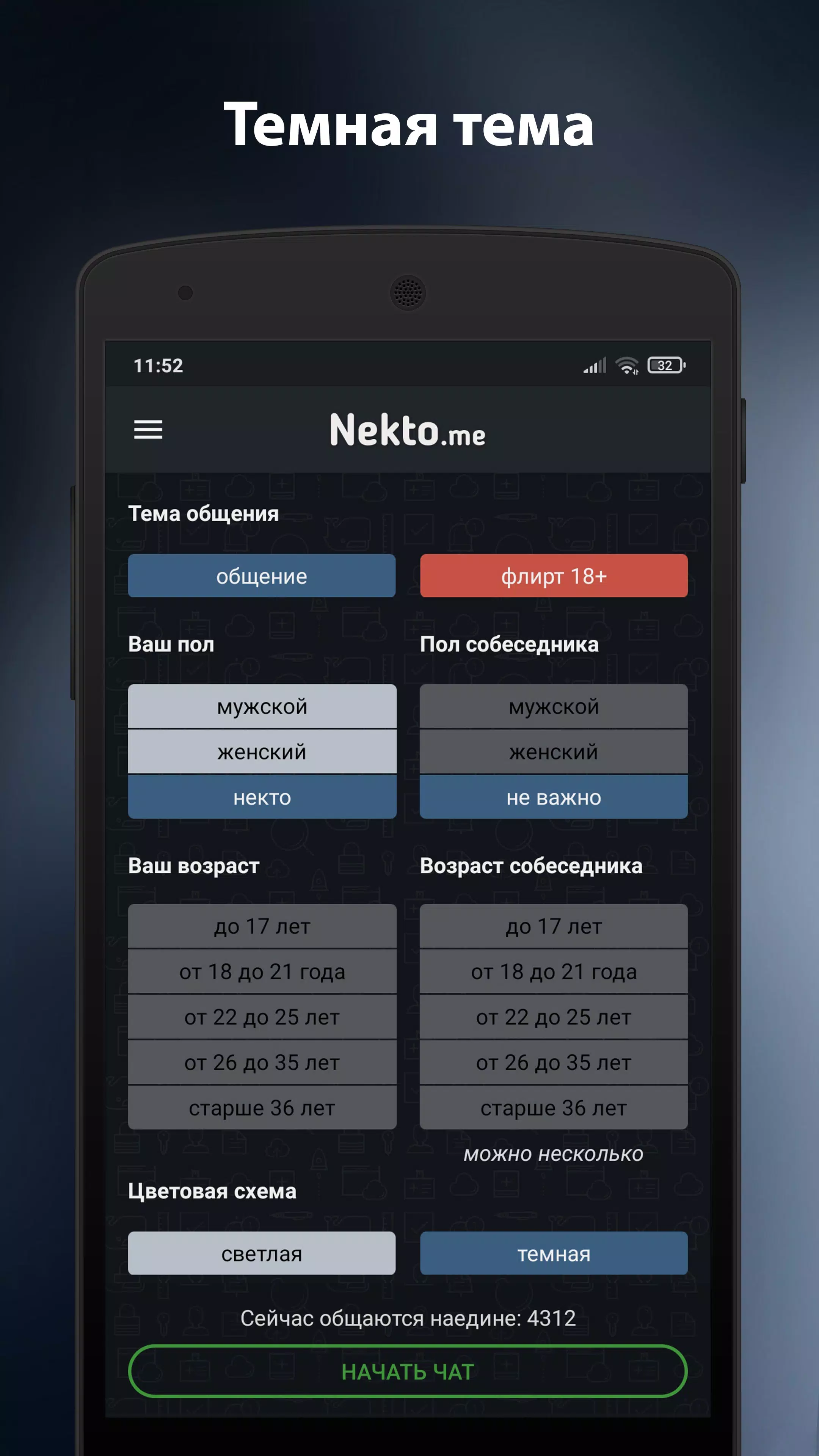Анонимный чат NektoMe应用截图第3张