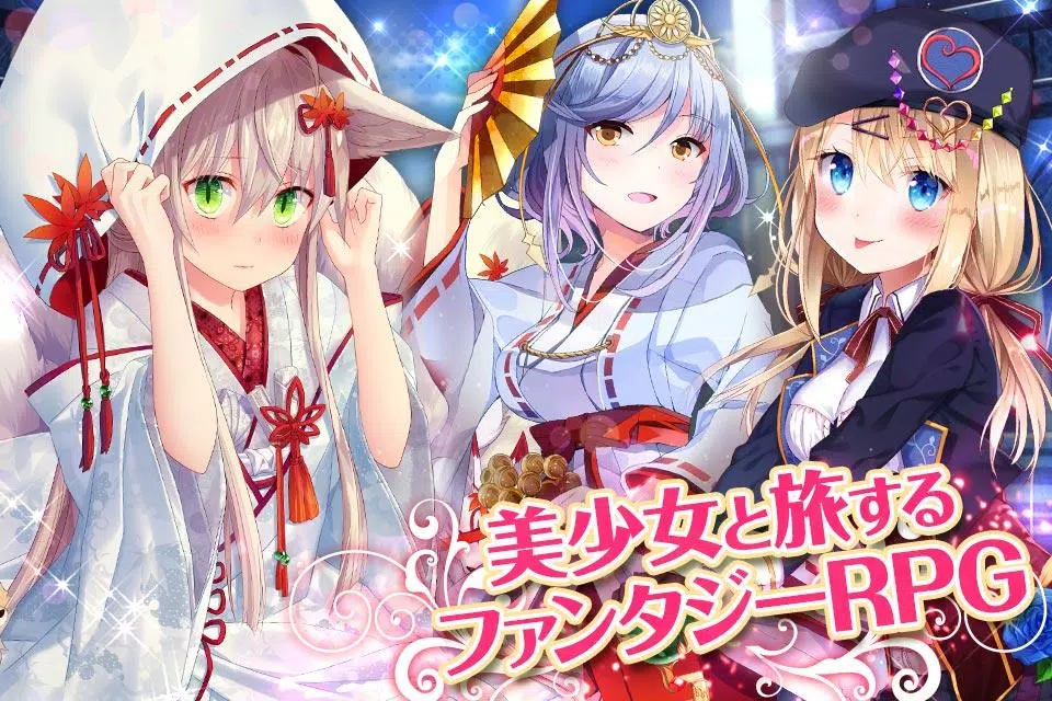 ファルキューレの紋章 ー美少女育成x萌えゲームRPG スクリーンショット 1