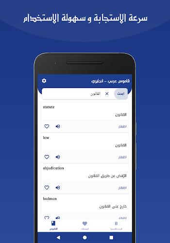 قاموس عربي انجليزي بدون انترنت Screenshot 2