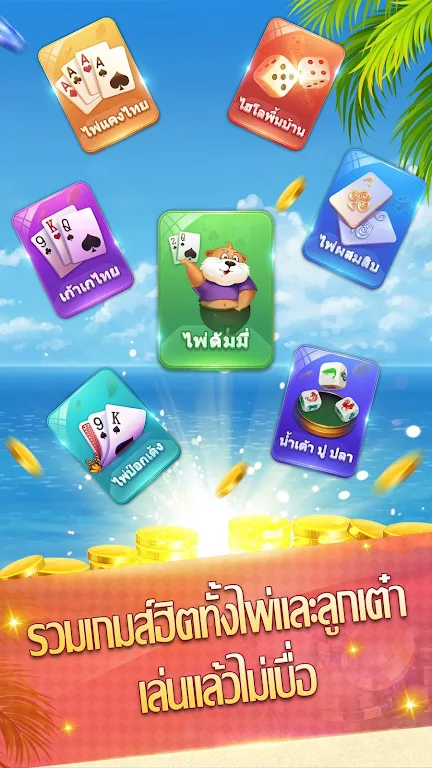 ดัมมี่ - Dummy มีป๊อกเด้ง ไพ่ผสมสิบ Captura de tela 1