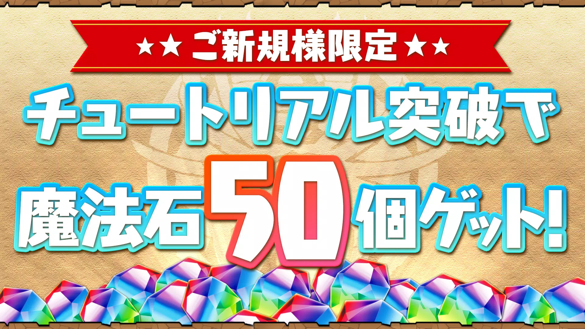 パズル＆ドラゴンズ(Puzzle & Dragons) Скриншот 2