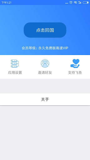 Feiyu(Returning China VPN) ဖန်သားပြင်ဓာတ်ပုံ 0