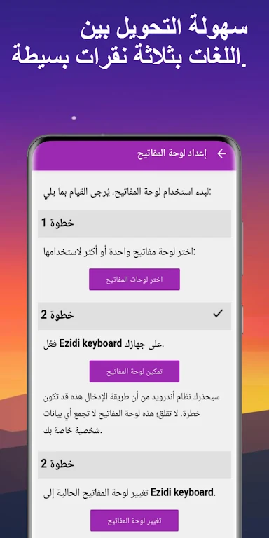 Ezidi Keyboard Captura de tela 2