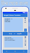 Schermata Bangla to Chinese Translator 3