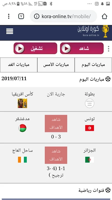 A kora live كوره لايف بث مباشر مجانا Capture d'écran 2