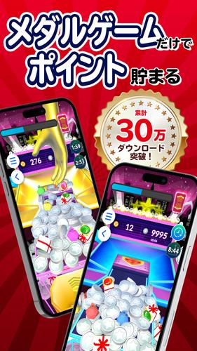 ポイ活稼ぐPayクレーンメダルゲーム應用截圖第2張