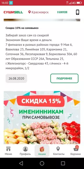 Суши Селл Capture d'écran 3