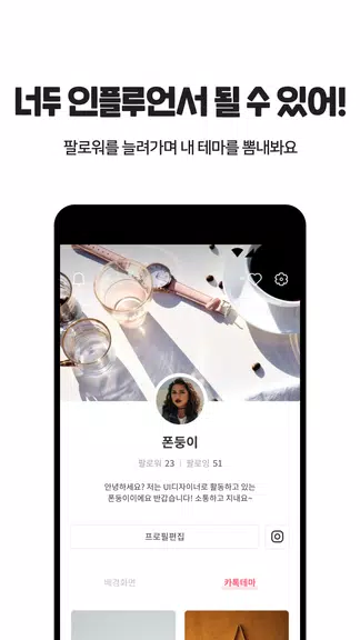 OGQ 폰테마샵 - 배경화면/카톡테마/카톡테마 메이커 Capture d'écran 2