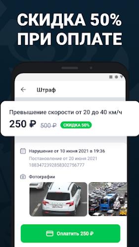 Штрафы ГИБДД  официальные фото Screenshot 3