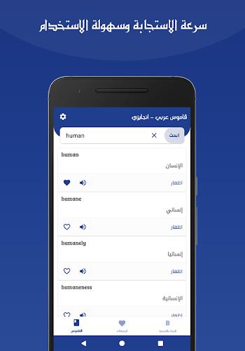 Schermata قاموس عربي انجليزي بدون انترنت 1