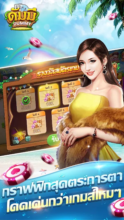 ดัมมี่ เกมไพ่ - Dummy เกมไพ่สุดฮิต ชิป ฟรี คิว应用截图第2张