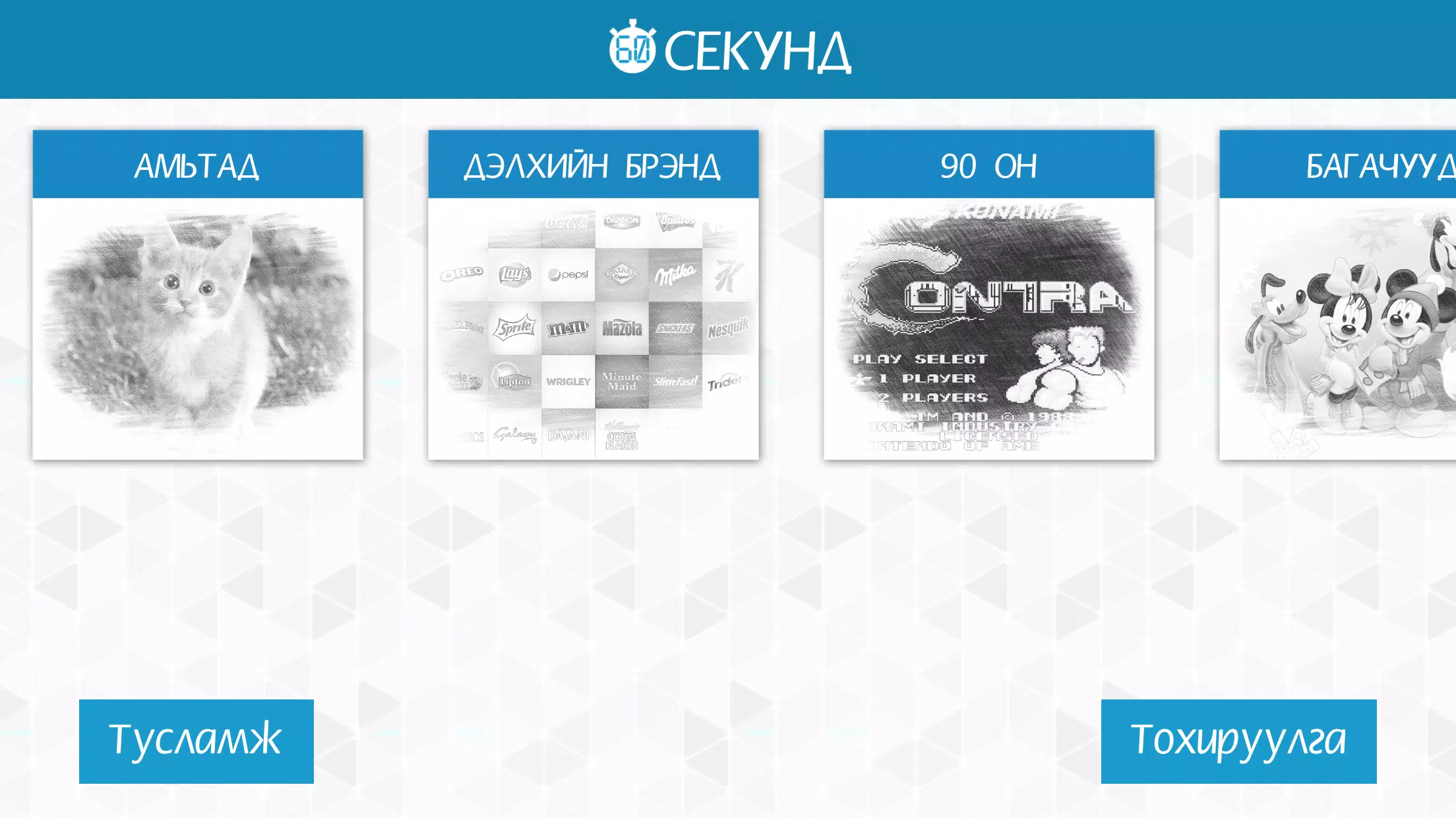 60 секунд Screenshot 0