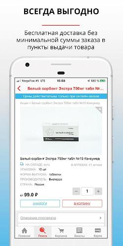 Аптека Фармакопейка スクリーンショット 2