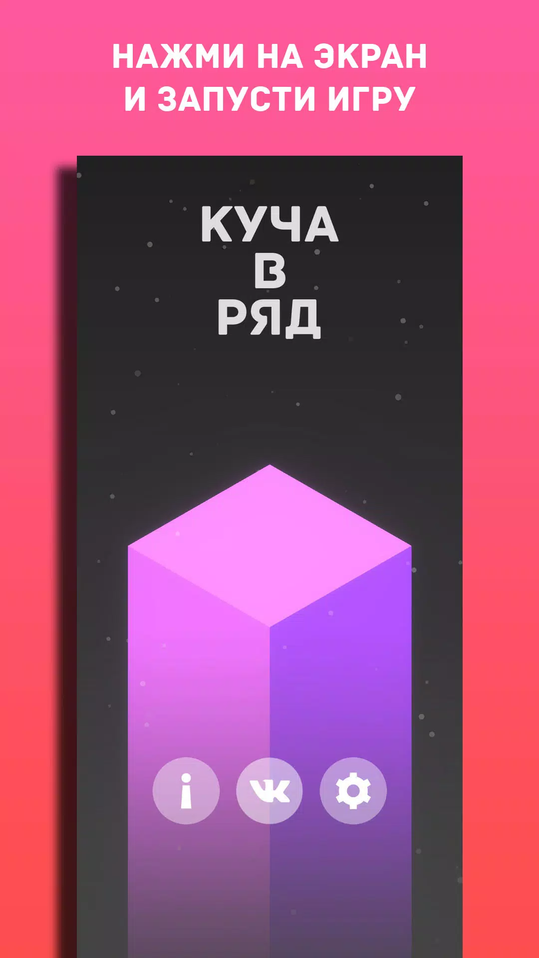 Schermata Куча в Ряд 2