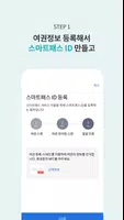 ICN SMARTPASS應用截圖第1張