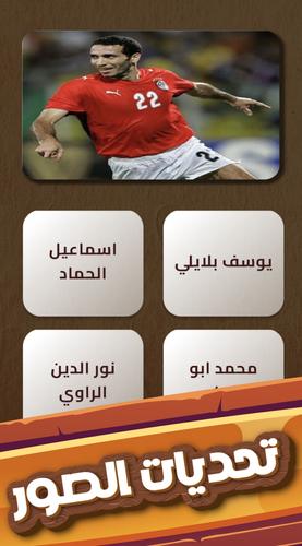 العباقرة Tangkapan skrin 2