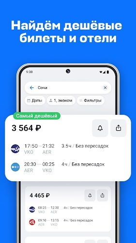 Авиасейлс — авиабилеты дешево應用截圖第0張