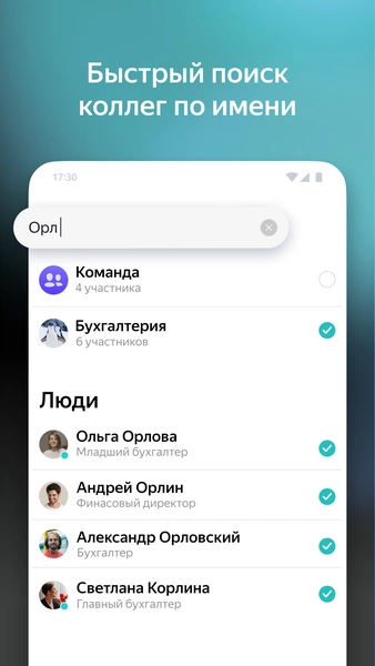 Yandex Messenger (Beta) ภาพหน้าจอ 1