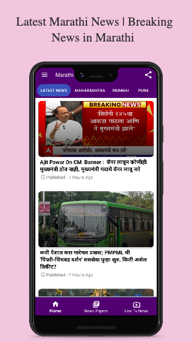 Marathi News Paper App Zrzut ekranu 0