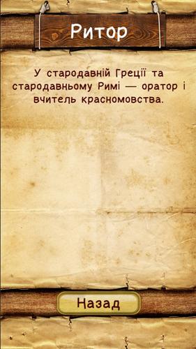 Слова зі слова Скриншот 2
