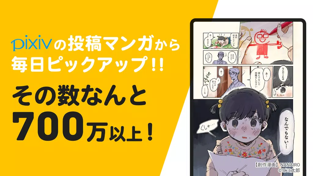 pixivコミック - みんなのマンガアプリ ภาพหน้าจอ 0