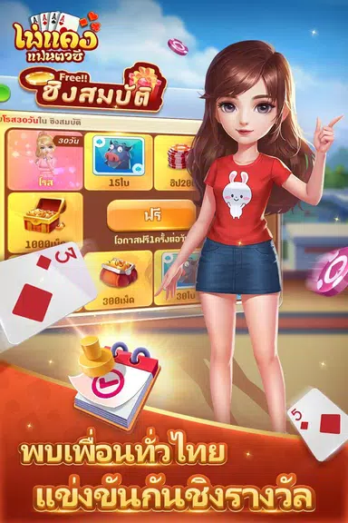 ไพ่แคงแฟนตาซี-free mobile games Screenshot 1