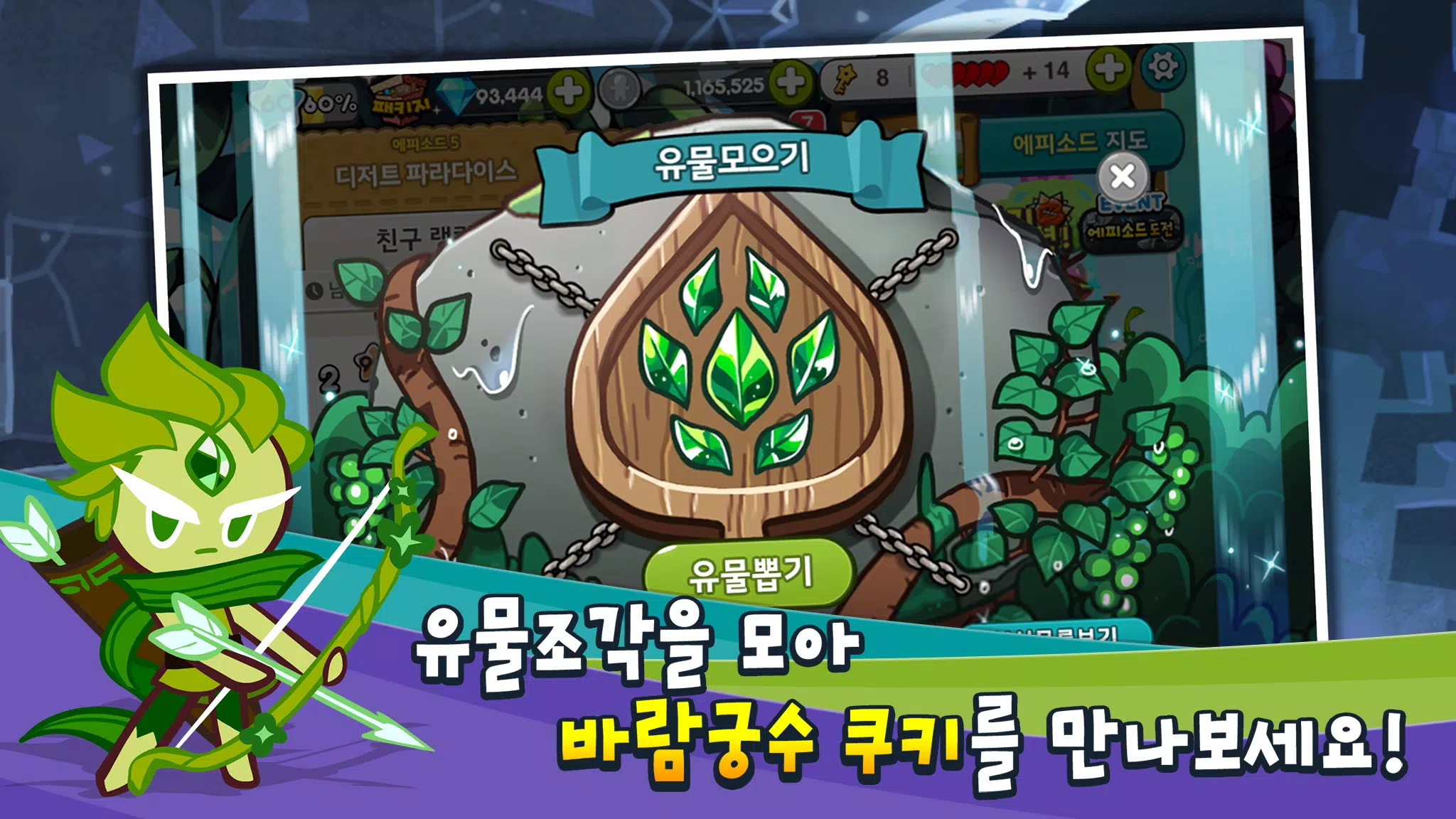 쿠키런 Tangkapan skrin 3