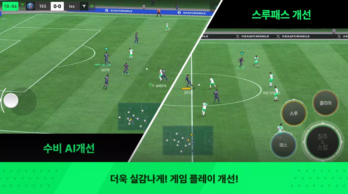 FC FIFA MOBILE Korea Ekran Görüntüsü 0