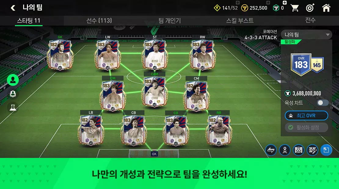 FC FIFA MOBILE Korea Ekran Görüntüsü 3